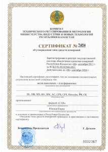 Сертификат на весы напольные